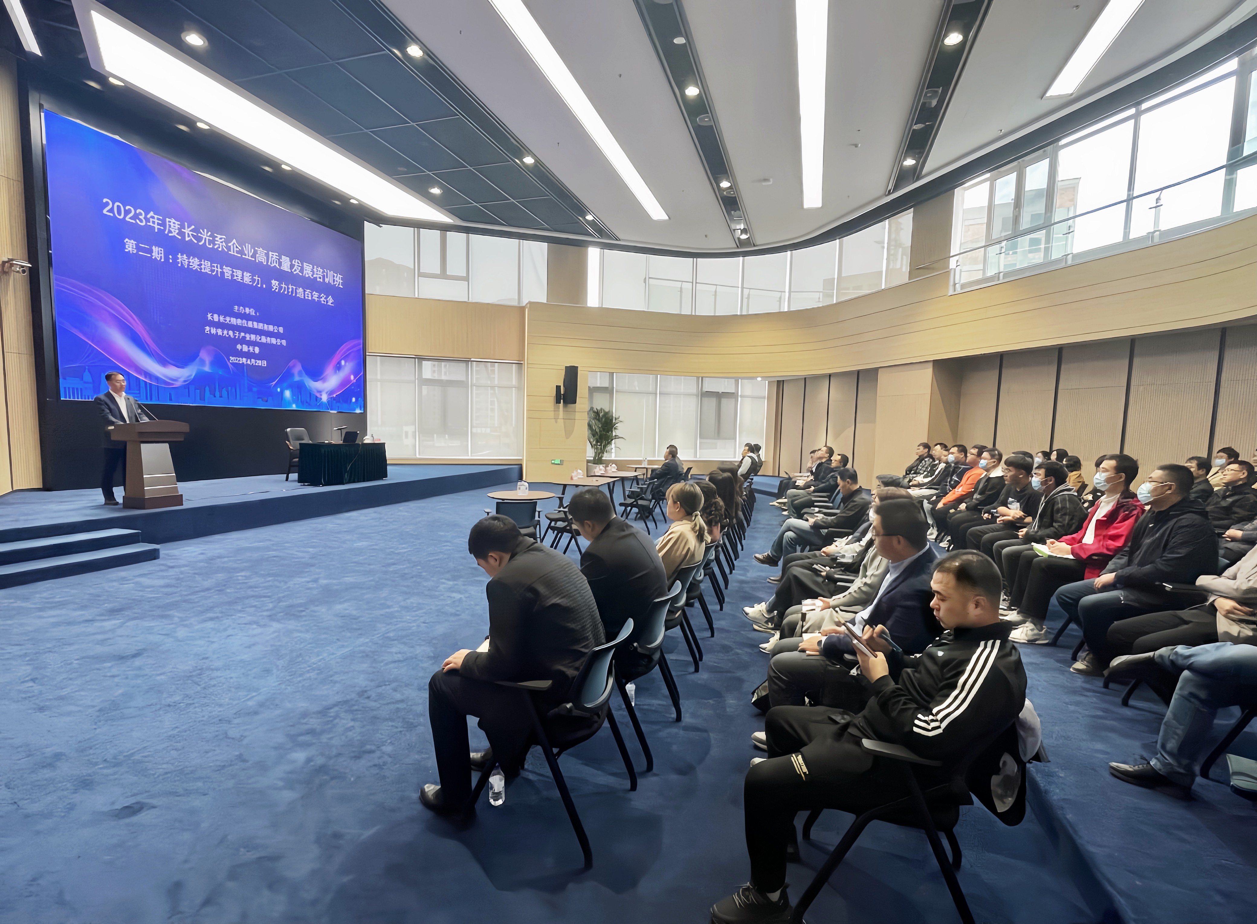 2023年度長光系企業高質量發展培訓班第二期活動成功舉辦