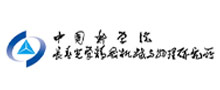 中國科學院長春光學精密機械與物理研究所